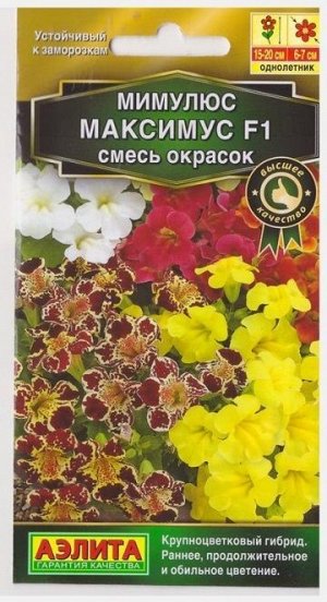 Мимулюс Максимум F1 смесь (Код: 6296)