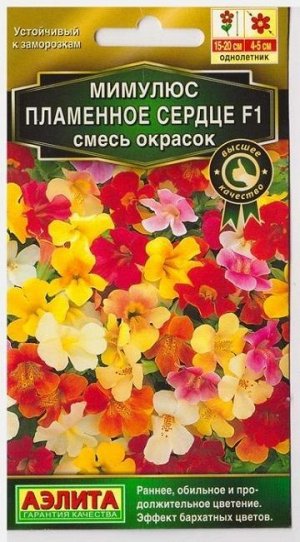 Мимулюс Пламенное Сердце F1 (Код: 73706)