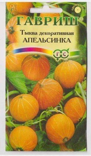 Тыква декоративная Апельсинка (Код: 11016)