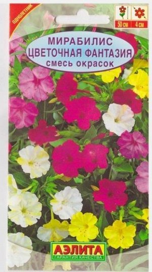 Мирабилис Цветочная фантазия (Код: 66682)