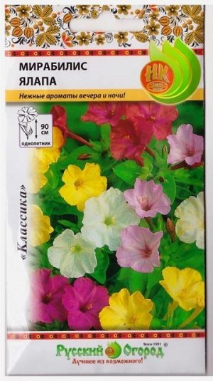 Мирабилис Ялапа смесь (Код: 2213)