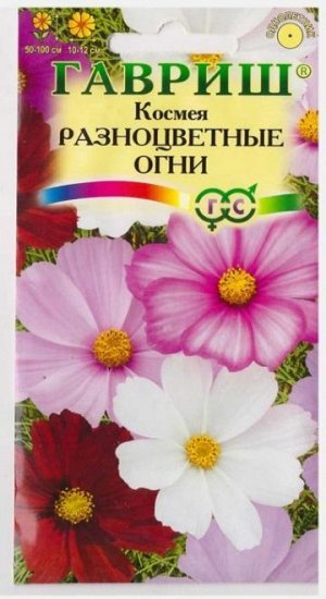 Космея Разноцветные огни (Код: 7885)