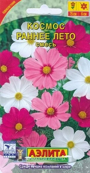 Космея Раннее лето (смесь) (Код: 516)