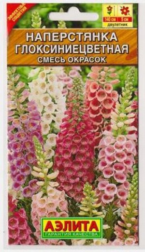 Наперстянка Глоксиниецветная смесь окрасок (Код: 81710)