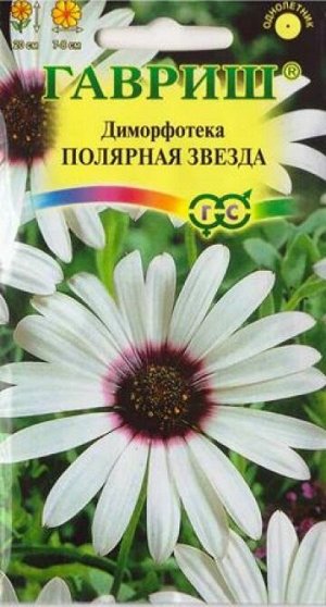 Диморфотека Полярная звезда (Код: 10784)