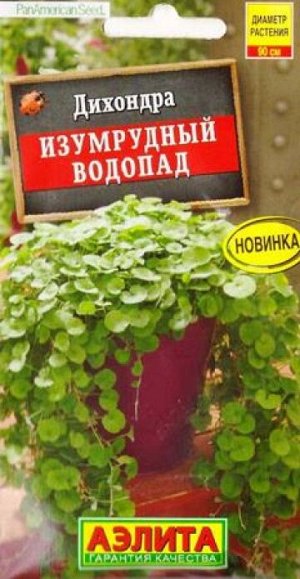Дихондра Изумрудный водопад F1 (Код: 87666)
