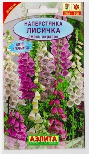 Наперстянка Лисичка (Код: 11444)