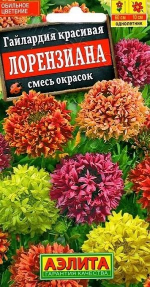 Гайлардия Лорензиана (смесь) (Код: 13290)