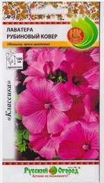 Лаватера Рубиновый ковер (Код: 811)