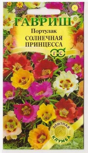 Портулак Солнечная принцесса элита (Код: 79996)