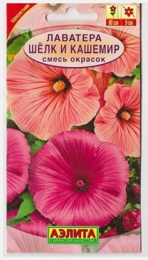 Лаватера Шелк и кашемир смесь (Код: 2095)