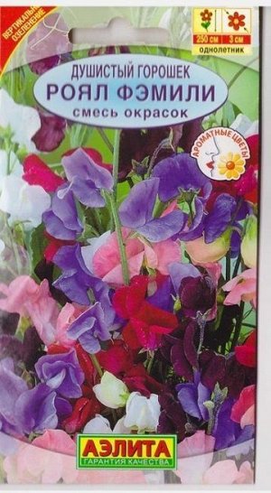 Душистый горошек Роял Фэмели Смесь (Код: 68124)
