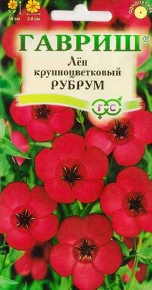 Лен Рубрум (Код: 11011)