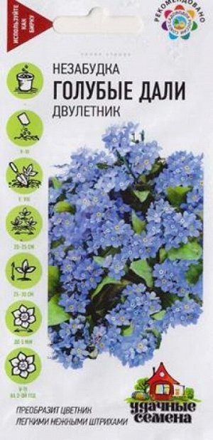 Незабудка Голубые дали УС (Код: 16390)