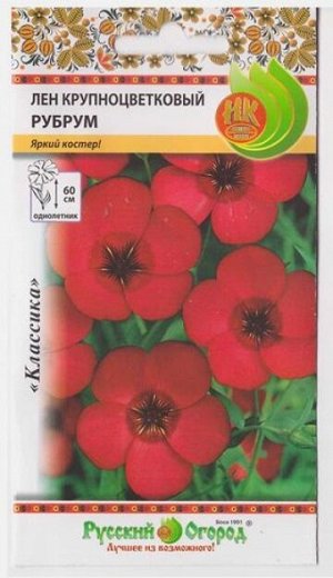 Лен Рубрум (Код: 4764)