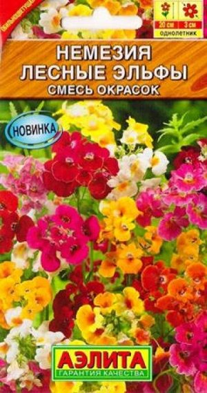Немезия Лесные Эльфы (Код: 82959)