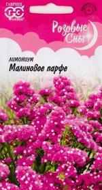 Лимониум Малиновое парфе (Код: 85676)