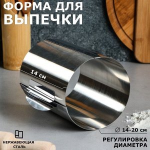 TAS-PROM Форма для выпечки и выкладки с регулировкой размера &quot;Круг&quot;, H-14 см, D-14-20 см