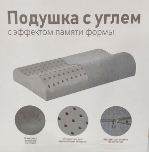 Подушка анатомическая 50х30х10см, с эффектом памяти
