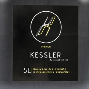 Канистра ГСМ Kessler premium, 5 л, пластиковая, чёрная