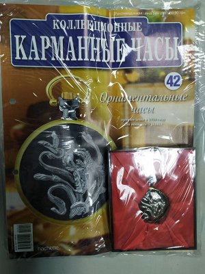 Коллекционные карманные часы