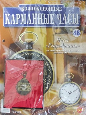 Коллекционные карманные часы