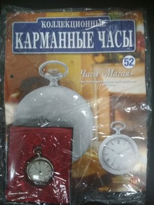 Коллекционные карманные часы