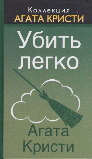 Коллекция - Агата Кристи.  Журнал + книга в твердом переплете