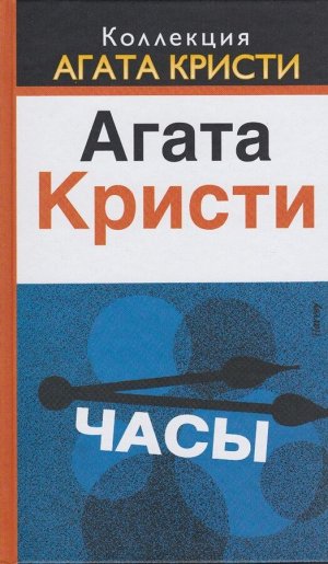 Коллекция - Агата Кристи.  Журнал + книга в твердом переплете