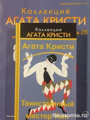 Коллекция - Агата Кристи.  Журнал + книга в твердом переплете