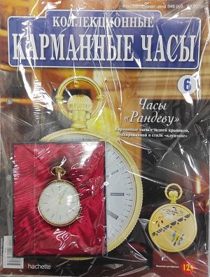 Коллекционные карманные часы