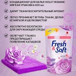 LION Essence Fresh &amp; Soft Кондиционер для белья 600мл, &quot;Violet Romanc&quot; мягк.упаковка, Таиланд