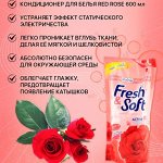 LION Essence Fresh &amp; Soft Кондиционер для белья 600мл, &quot;Red Rose&quot; мягк.упаковка, Таиланд