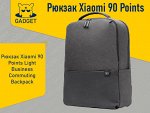 Рюкзак Xiaomi 90 Points Light Business Commuting Backpack Grey