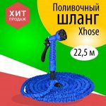 Шланг поливочный, 22.5м