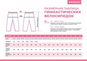 Велосипедки гимнастические