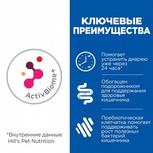 Hill&#039;s Prescription Diet Gastrointestinal Biome Сухой диетический корм для собак при расстройствах пищеварения и для заботы о микробиоме кишечника c курицей 10 кг