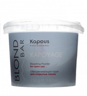 Капус Профессионал Обесцвечивающая пудра для открытых техник Kapoyage Bleaching powder for open use, 250 г (Kapous Professional, Kapous Professional)