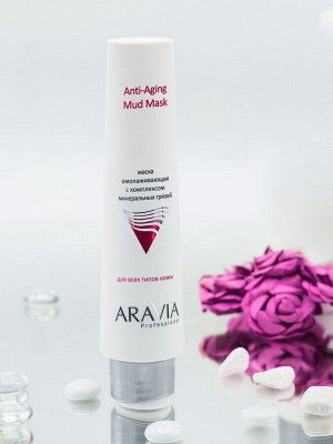 Маска омолаживающая с комплексом минеральных грязей Anti-Aging Mud Mask, 100 мл