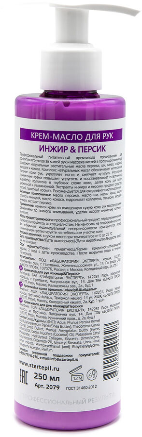Аравия Профессионал Крем-масло для рук "Инжир и персик", 250 мл (Aravia Professional, SPA маникюр)