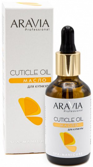 Аравия Профессионал Масло для кутикулы "Cuticle Oil", 50 мл (Aravia Professional, SPA маникюр)