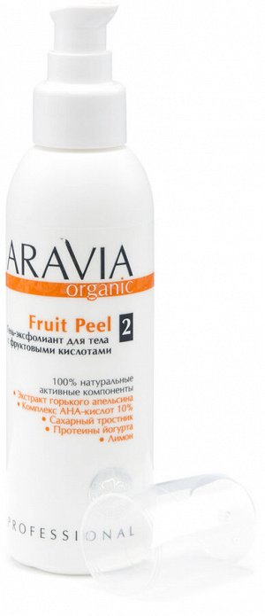Аравия Профессионал Гель-эксфолиант для тела с фруктовыми кислотами Fruit Peel, 150 мл (Aravia Professional, Уход за телом)