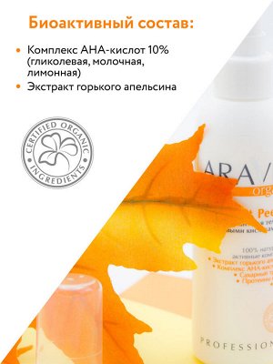 Аравия Профессионал Гель-эксфолиант для тела с фруктовыми кислотами Fruit Peel, 150 мл (Aravia Professional, Уход за телом)