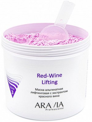 Аравия Профессионал Маска альгинатная лифтинговая Red-Wine Lifting с экстрактом красного вина, 550 мл (Aravia Professional, Уход за лицом)