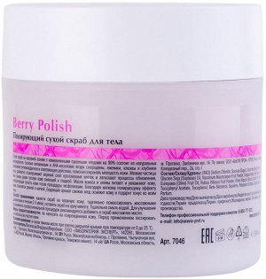 Аравия Профессионал Полирующий сухой скраб для тела Berry Polish, 300 мл (Aravia Professional, Aravia Organic)