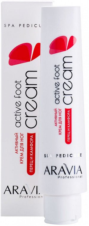 Аравия Профессионал Активный крем для ног с камфорой и перцем Active Foot Cream, 100 мл (Aravia Professional, SPA педикюр)