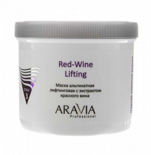 Аравия Профессионал Маска альгинатная лифтинговая Red-Wine Lifting с экстрактом красного вина, 550 мл (Aravia Professional, Уход за лицом)