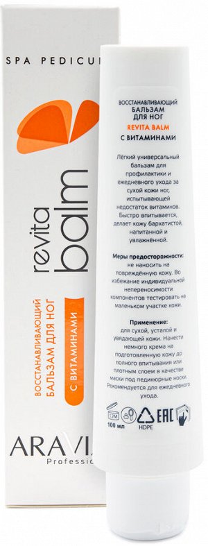 Аравия Профессионал Бальзам для ног восстанавливающий с витаминами Revita Balm, 100 мл (Aravia Professional, SPA педикюр)