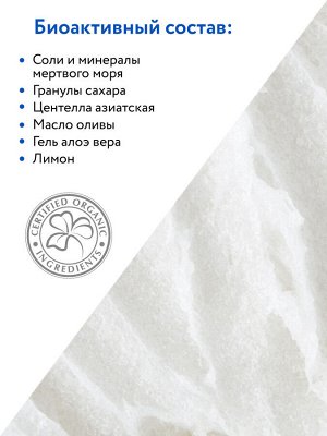 Аравия Профессионал Cкраб с морской солью Organic Oligo & Salt, 720 г (Aravia Professional, Уход за телом)