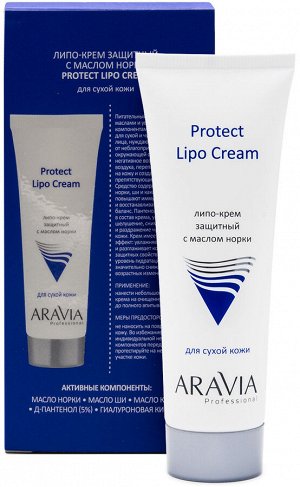 Аравия Профессионал Липо-крем защитный с маслом норки Protect Lipo Cream, 50 мл (Aravia Professional, Уход за лицом)